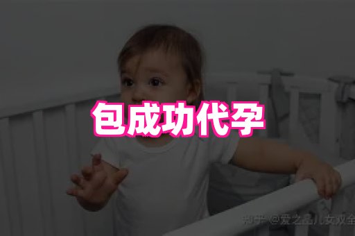 无锡助孕网 1